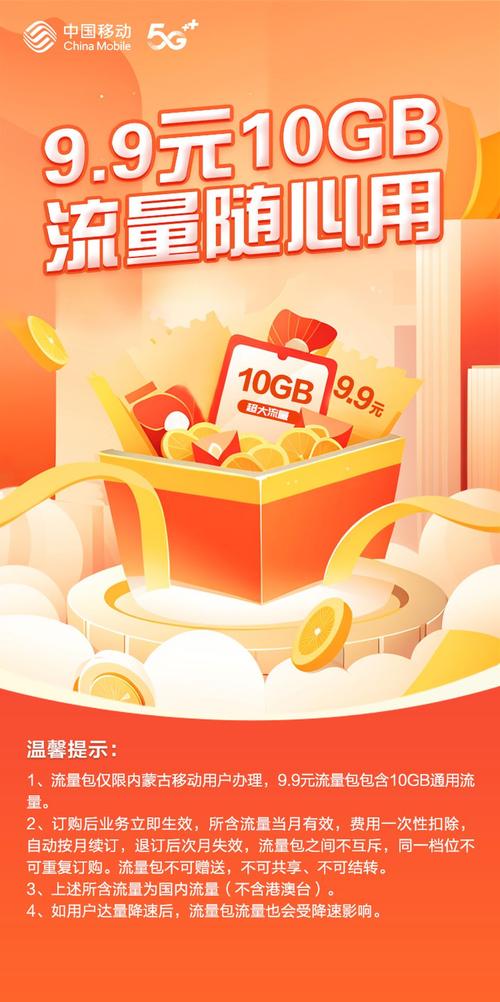 99元10gb流量包