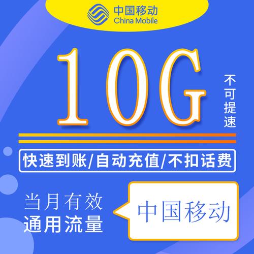 河南移动10g全国通用流量包让生活更畅快