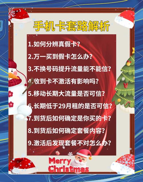 流量卡套路大揭秘如何避免被坑