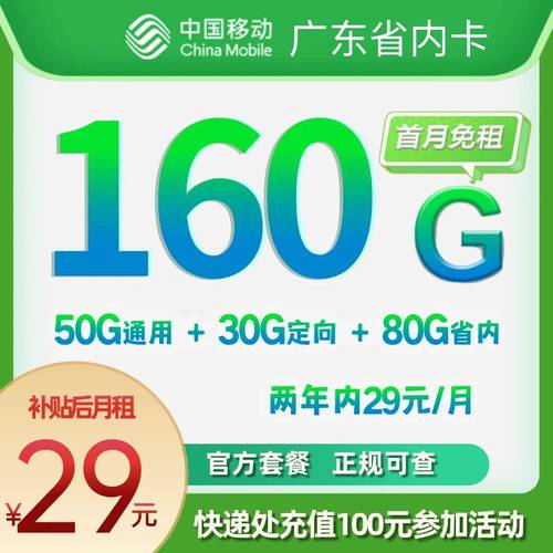 广东省内专用流量卡推荐不限速不降速实测对比