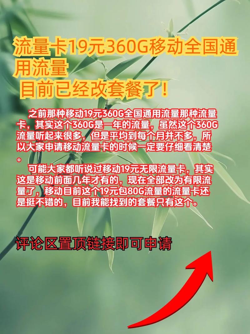 移动流量卡19元360