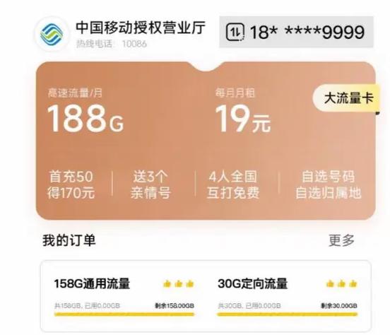 中国移动 流量卡 19元套餐包含188g流量通话每分钟一毛