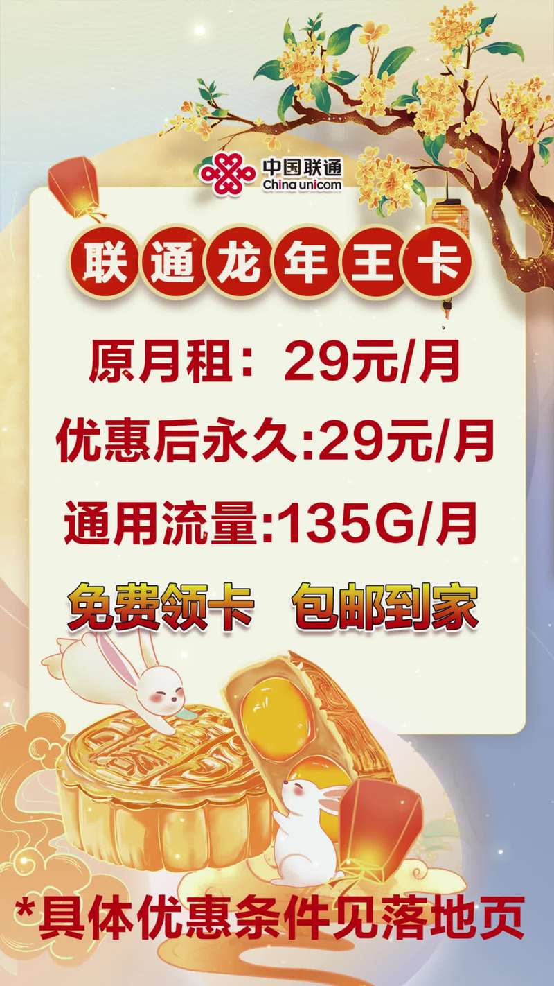 今日联通大王卡135g月全国通用流量月租永久29元月再送100分钟