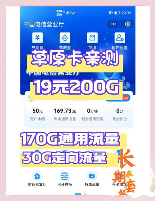 19元200g流量卡学生党必备