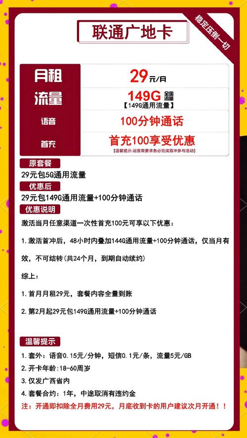 联通本省大流量套餐大比拼