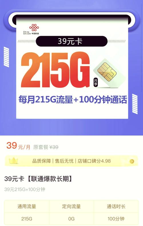 联通流量王39元135g永久