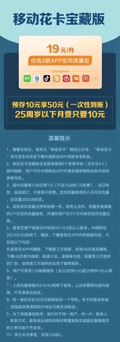 福建移动花卡宝藏版流量充足资费实惠的优选套餐