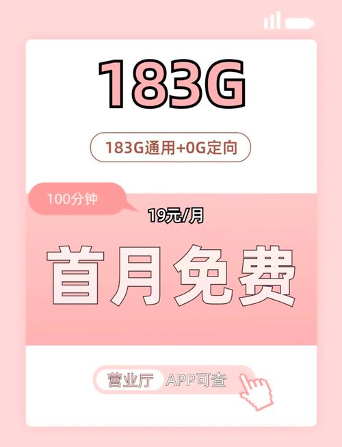 四川联通29元183g流量卡详解