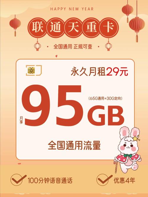 实名推荐联通这张永久29月租的大流量卡