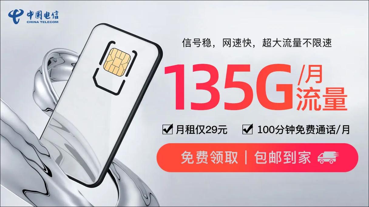 还在等什么呢永久29元月租的电信大流量卡你不来一张