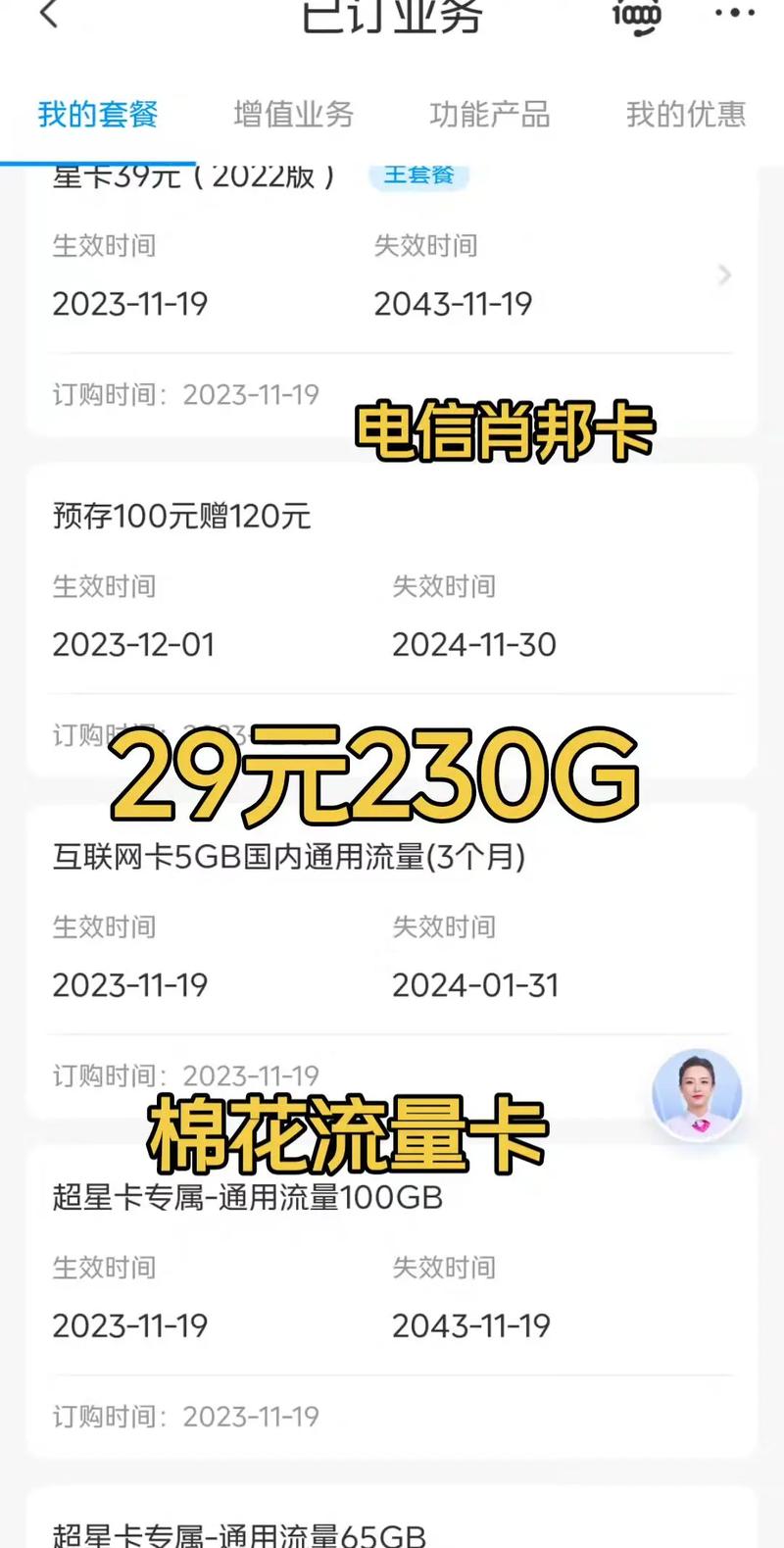 电信肖邦卡29元230g史上最优惠的流量卡等待着您看看