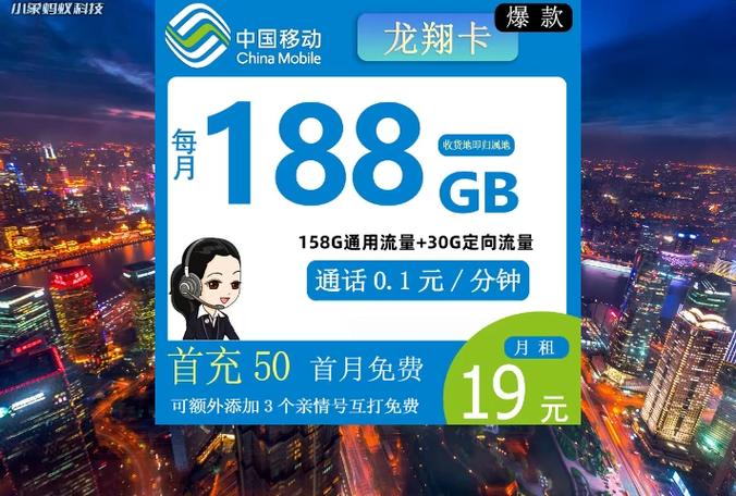 移动龙翔卡19元188g流量 通话01元收货地即归属地