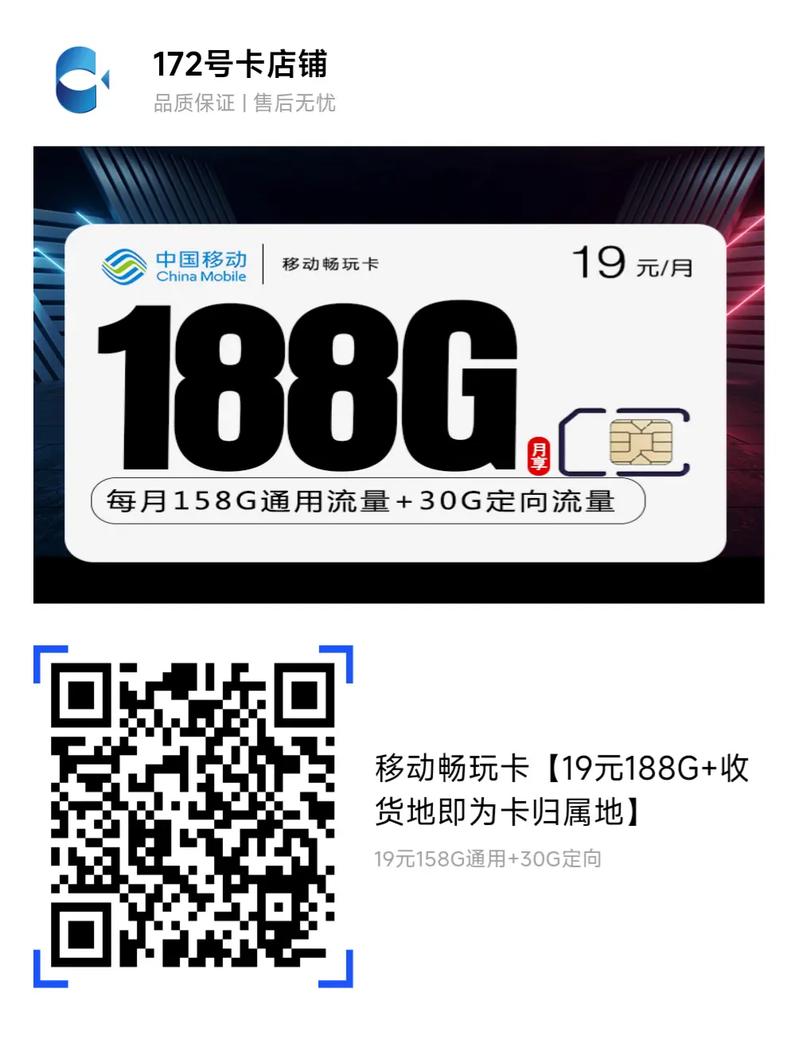 中国移动畅玩卡 每月19元188g流量 收货地既是归属地 需
