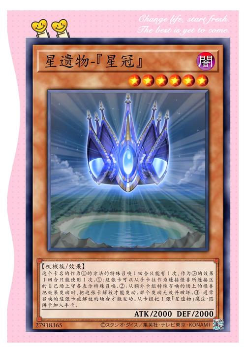 游戏王星遗物系列卡片介绍