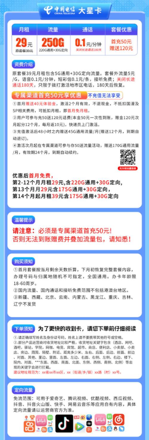 补贴购中国电信大星卡29元月租220g通用流量30g定向流量首月免费