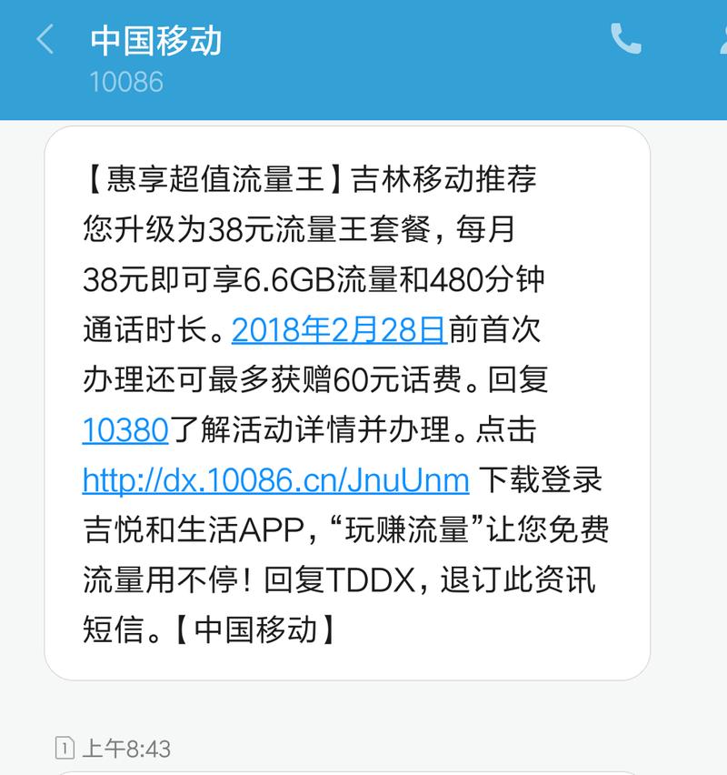 中国移动套路深流量套餐有猫腻