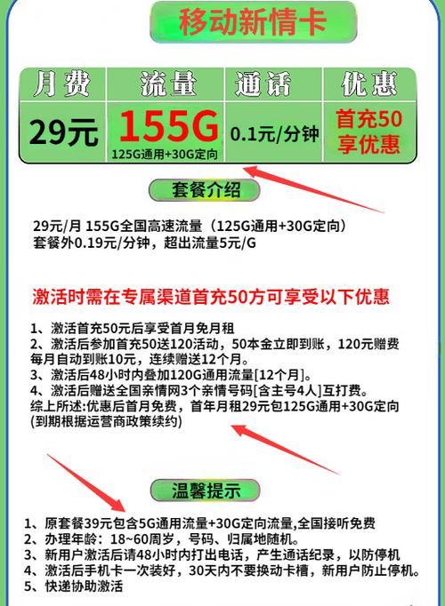 中国移动新情卡29元155g流量到期续约太绝了套餐通用年轻人
