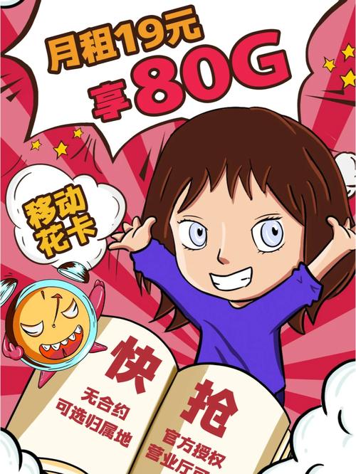 移动花卡宝藏版19元80g流量来袭