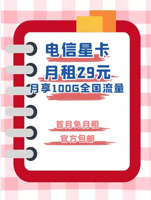电信优惠来袭流量福利不容错过