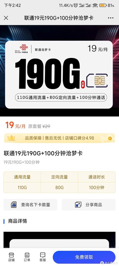 19元联通流量卡