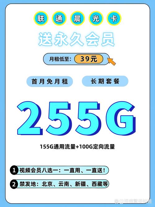 联通晨光卡 月租39元 流量255g155g通用 100g定向 优惠送永久