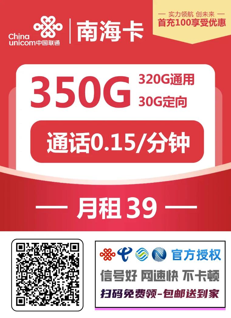 长期大流量联通南海卡39元包320g通用 30g定向 通