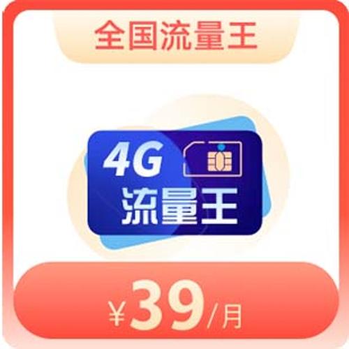 4g全国流量王