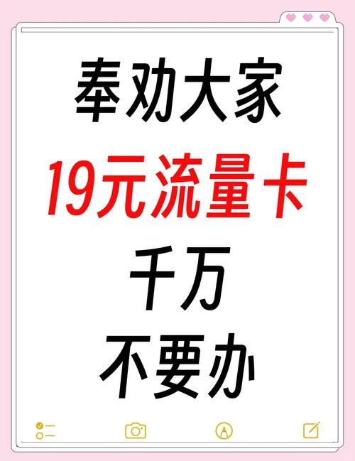 19元流量卡真的划算吗小心这些坑