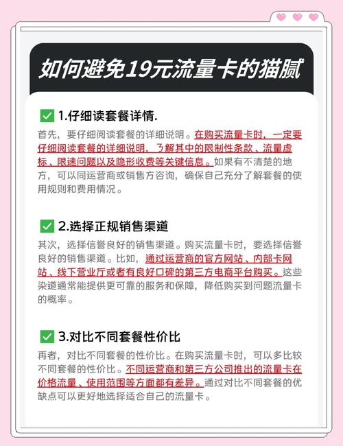 19元流量卡真的划算吗小心这些坑