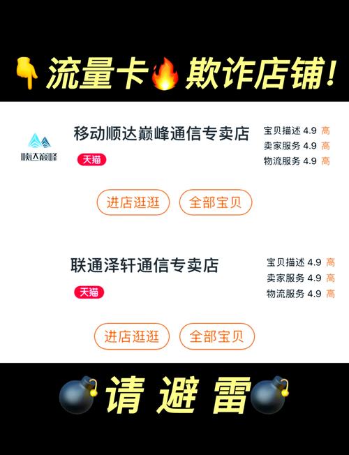 流量卡避坑指南这些套路你一定要知道