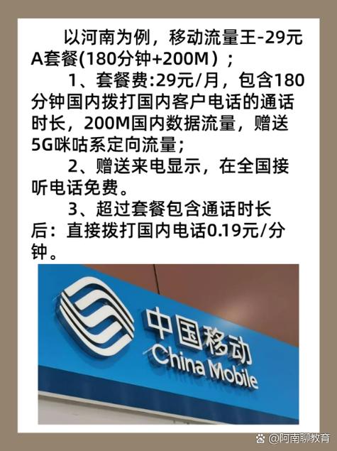 以河南为例移动流量王