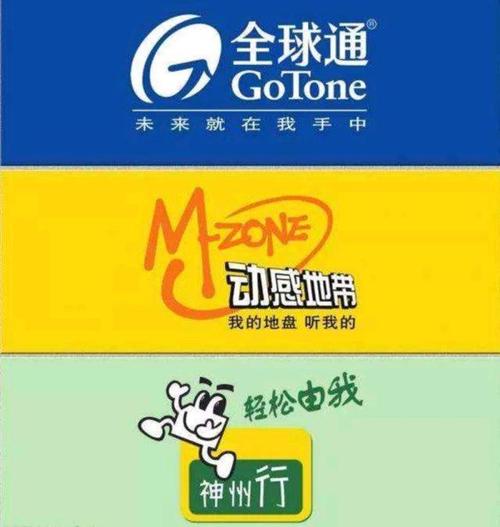 神州行动感地带全球通三大品牌
