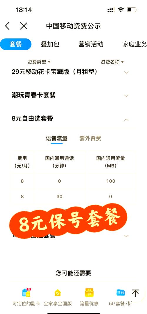移动8元保号套餐办理全攻略