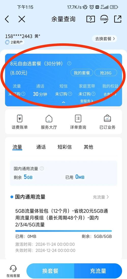 中国移动8元保号套餐修改攻略