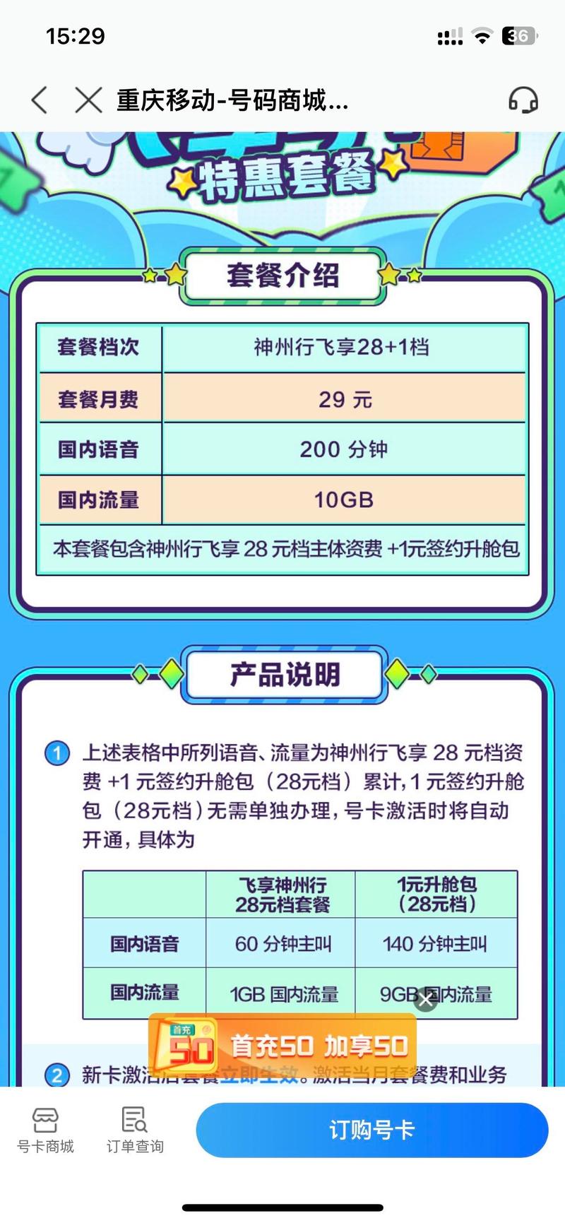 中国移动 谁能把移动套餐原来38 1降成28 1的