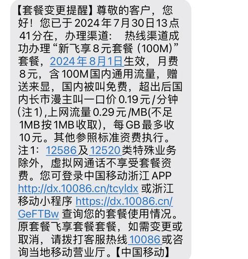 变更套餐失败 失败原因_套餐变更无效