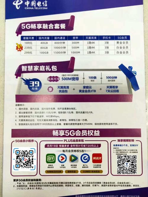 西安电信宽带新版套餐39元月智慧家庭礼包