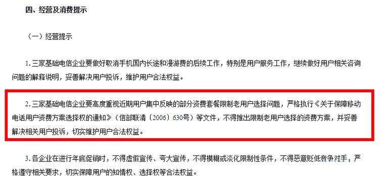 工信部_电信运营商不得限制用户更改资费套餐