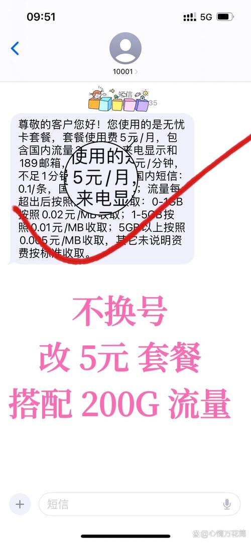 电信人员教你不换号改5元套餐搭配200g流量