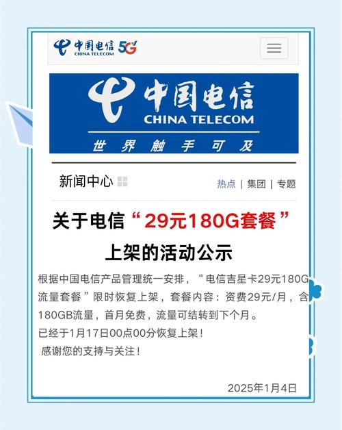 电信29元180g流量卡长期套餐回归