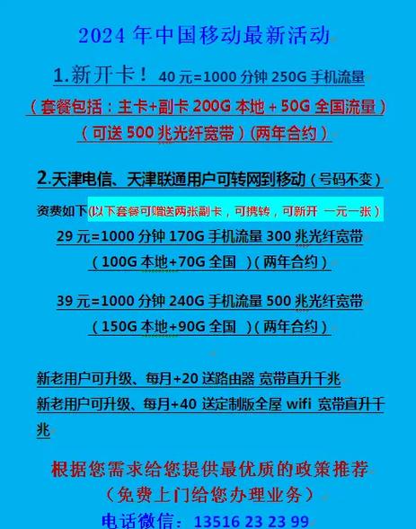 2024天津移动套餐资费全解析