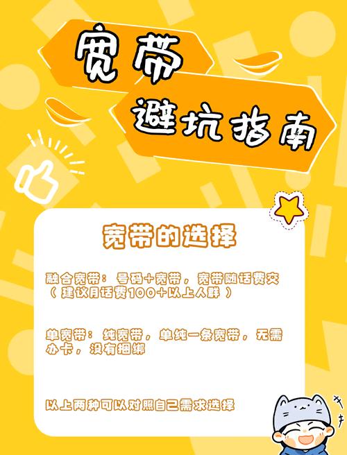 宽带避坑指南选择宽带套餐不再难