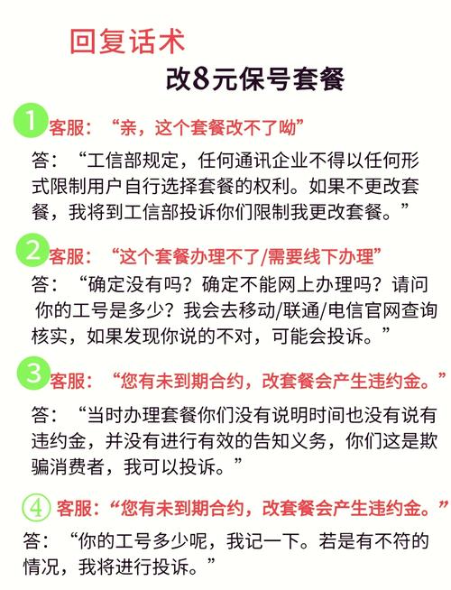当客服说这个套餐无法更改时  你可以霸气回应工信