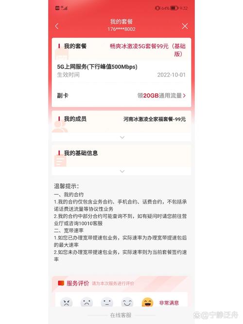家人们救命啊联通怎么改套餐啊