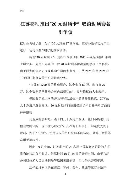 江苏移动20元封顶卡最新消息