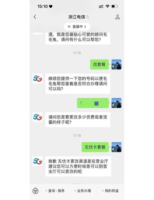  中国电信无忧卡套餐更改攻略