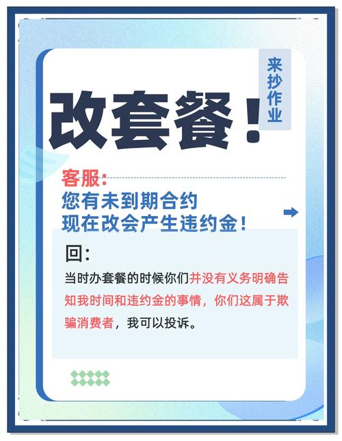  你是否在为无法更改移动联通电信的保号套餐而烦恼