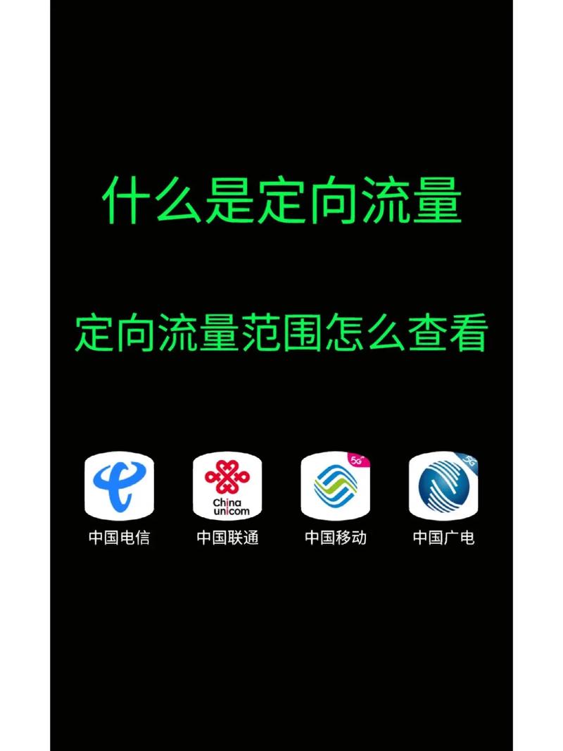 原来流量卡的定向流量是指这个呀中国电信是星卡助手查询