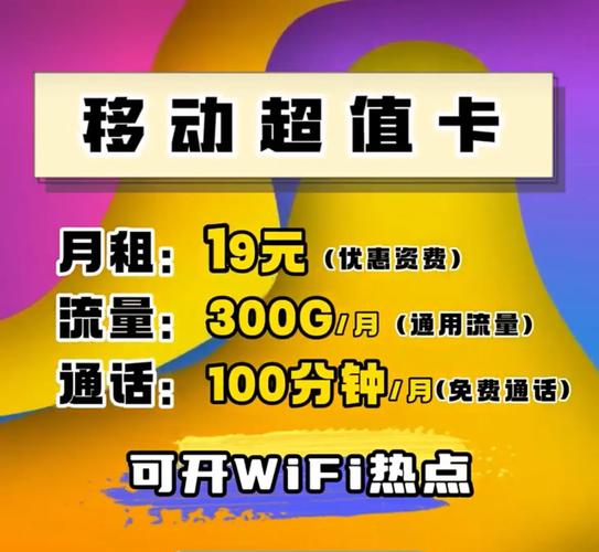 移动流量卡199元300g全国通用流量