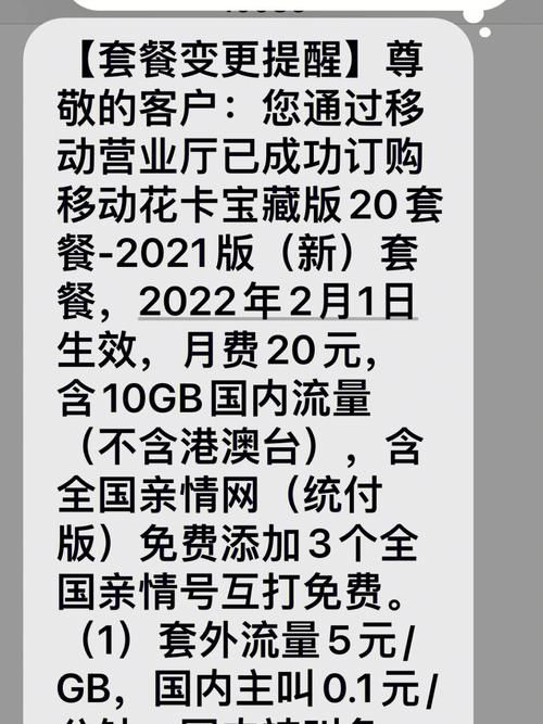 移动20元封顶卡